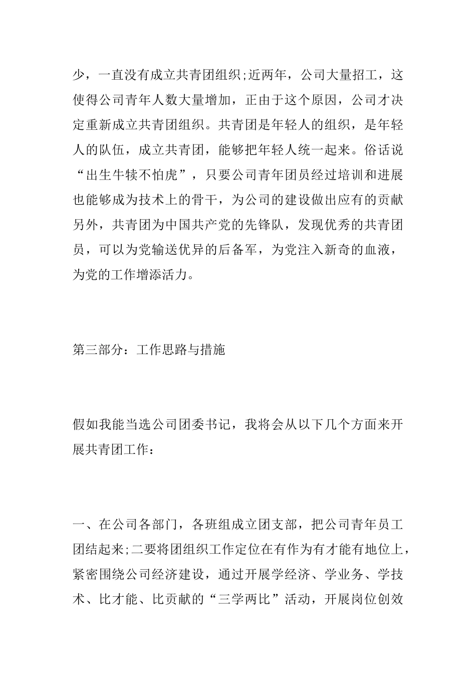 有关团委书记竞聘演讲稿三篇_第3页