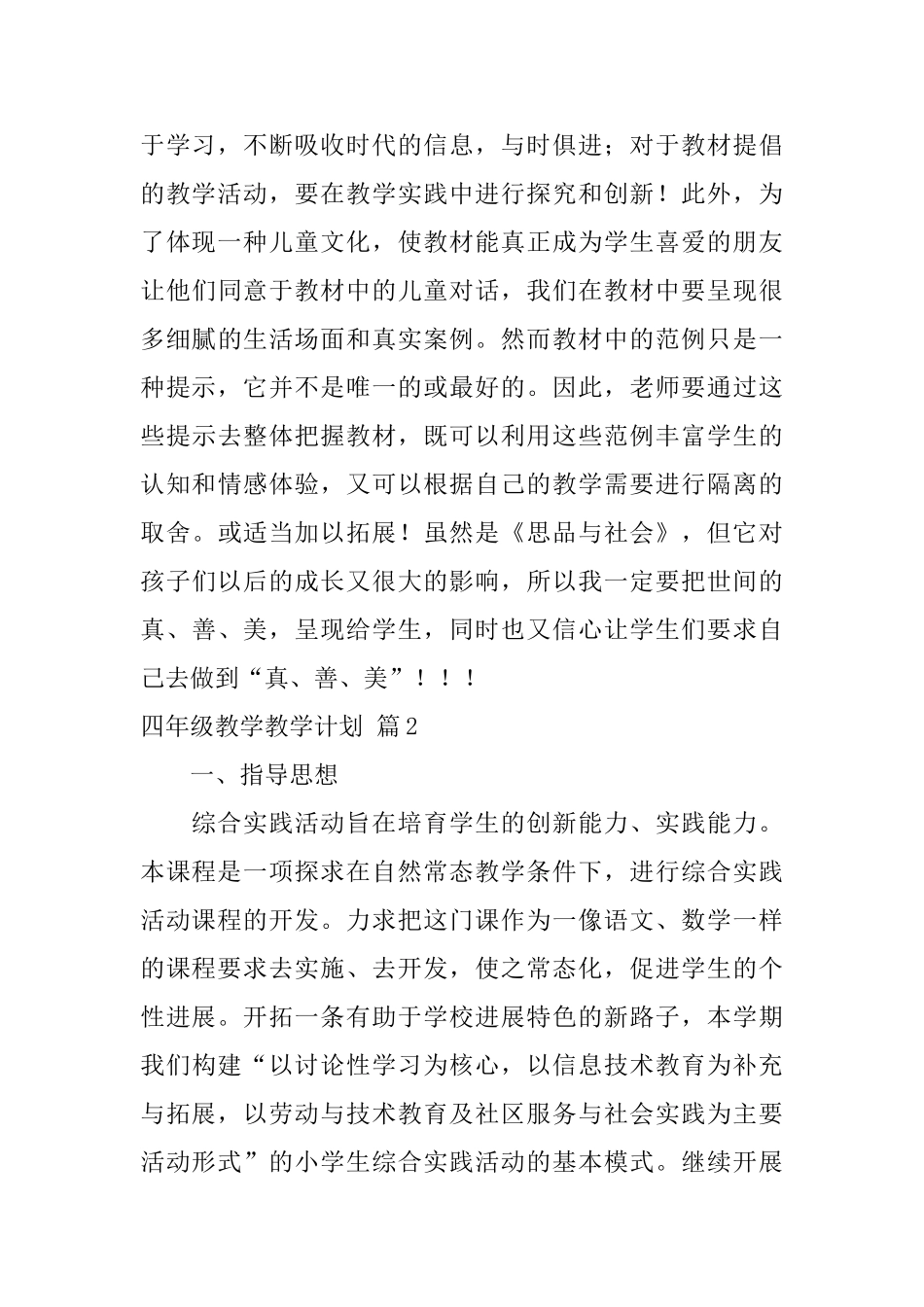 有关四年级教学教学计划汇编8篇_第3页