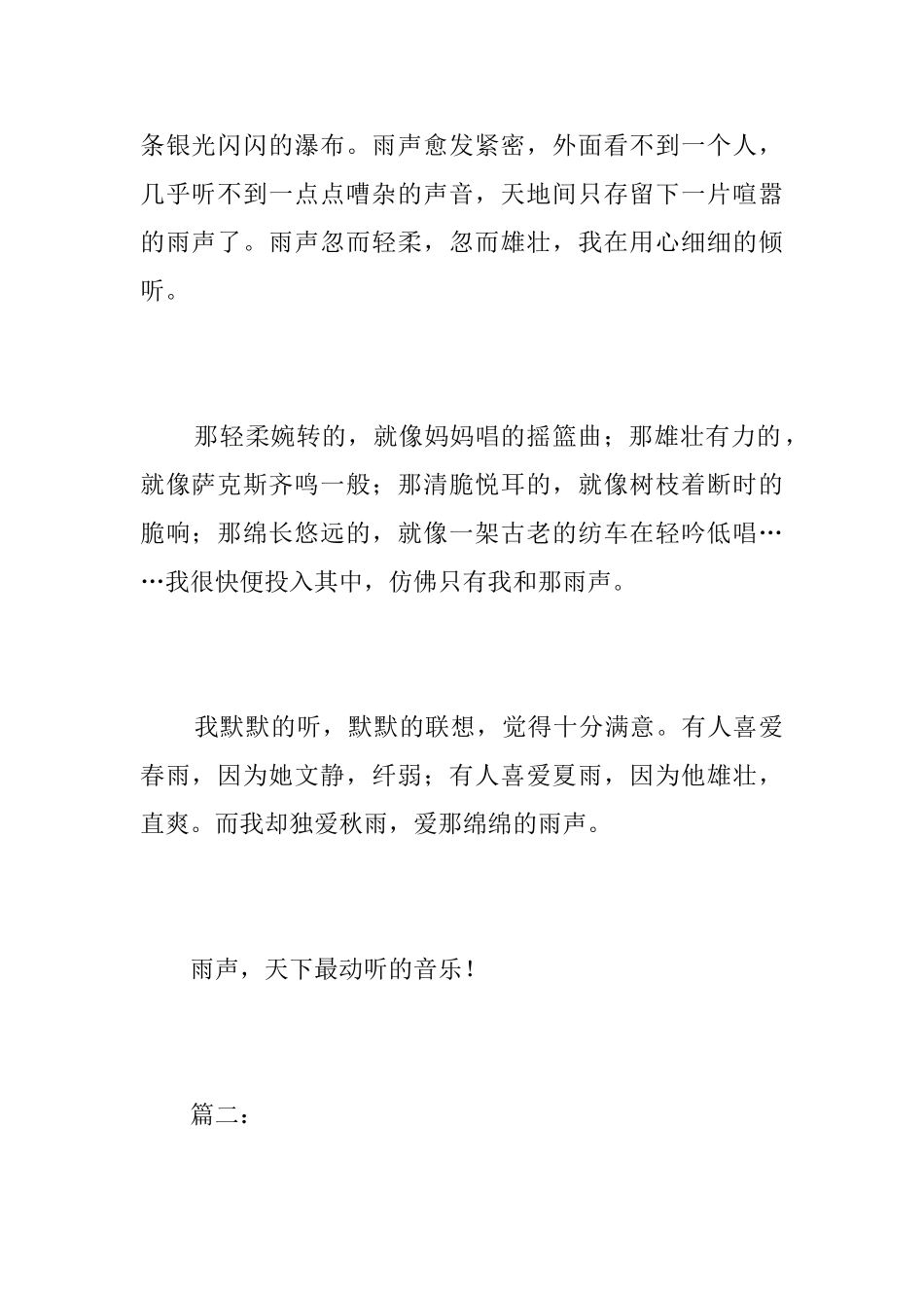 有关喜欢听雨的初二日记400字_第2页