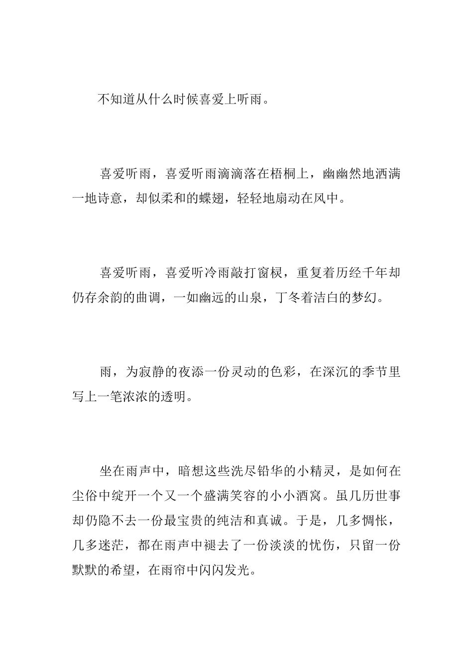 有关喜欢听雨的初二日记400字_第3页