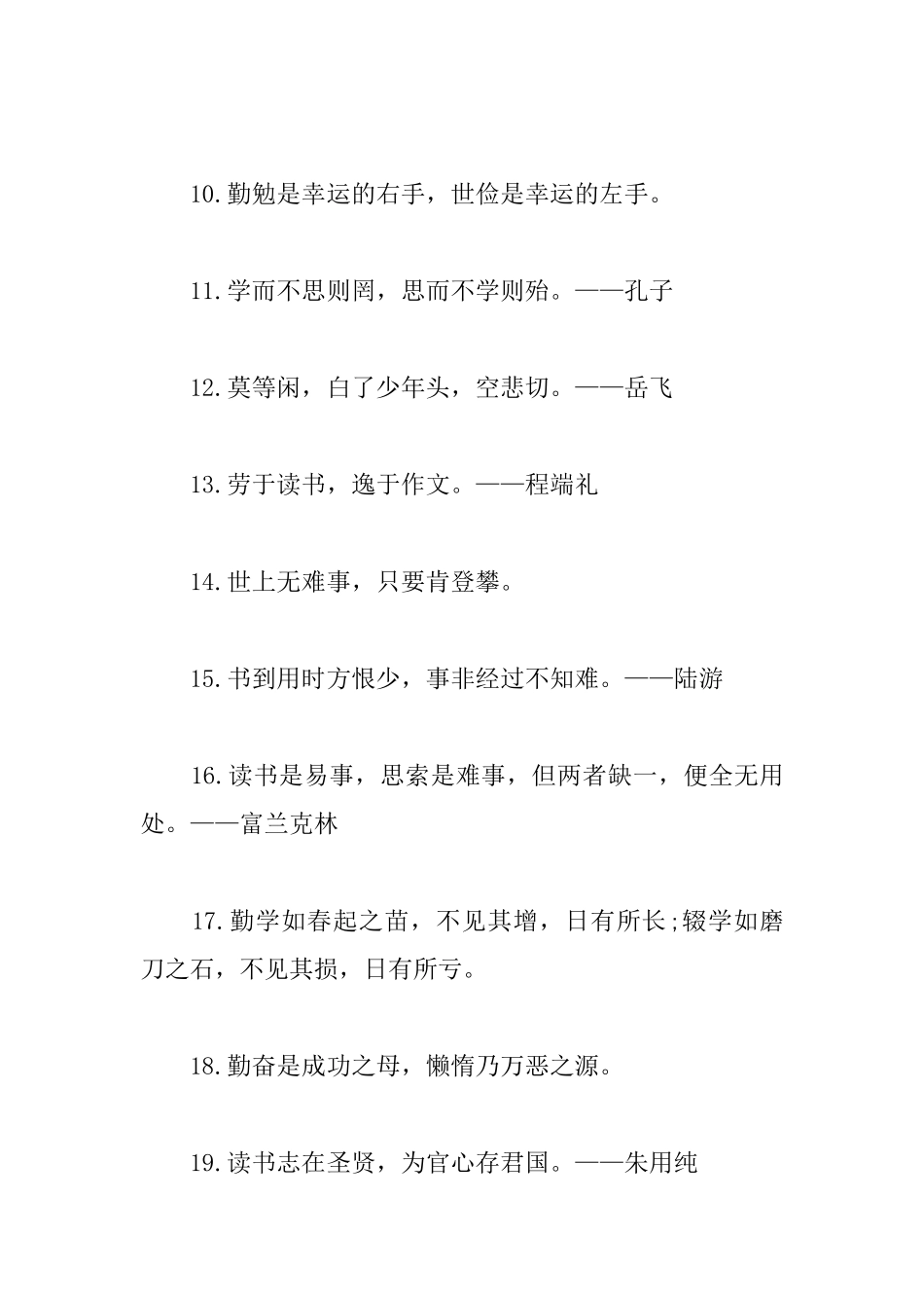有关团结的励志语录_第2页