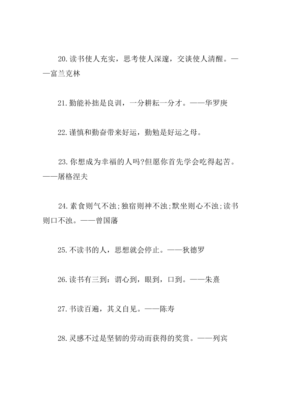 有关团结的励志语录_第3页