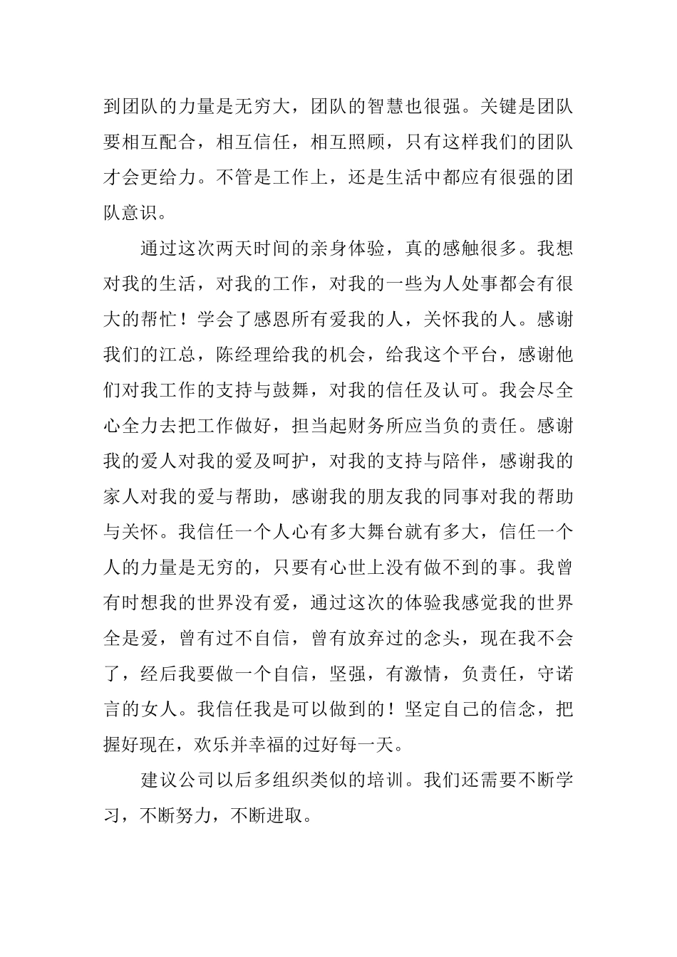 有关团队精神培训心得体会_第2页