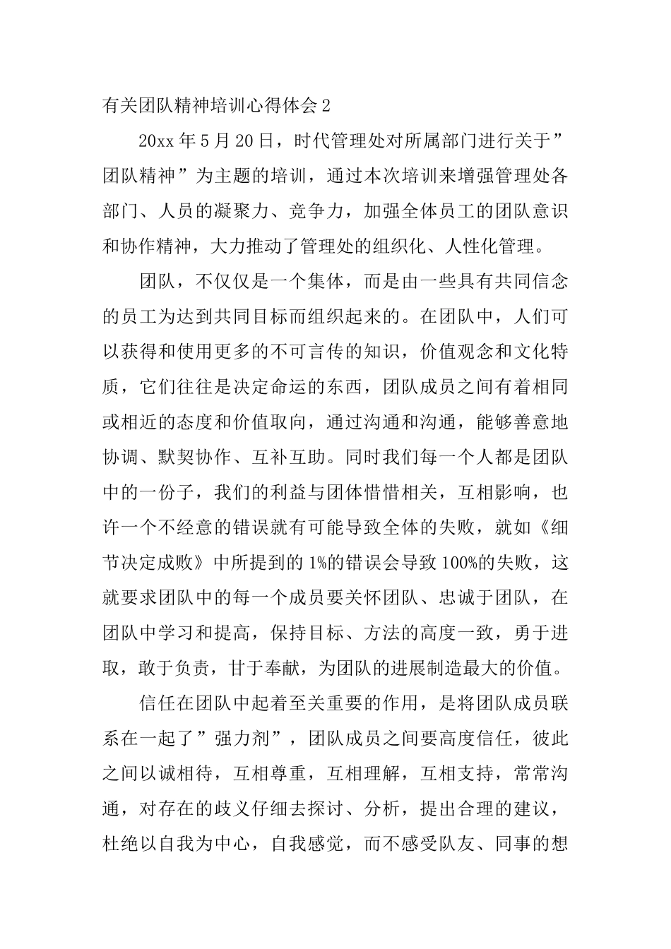 有关团队精神培训心得体会_第3页