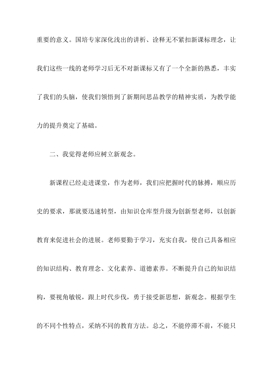 有关国培学习心得体会汇编6篇_第2页