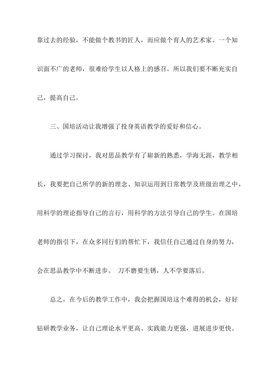 有关国培学习心得体会汇编6篇_第3页