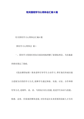 有关国培学习心得体会汇编6篇