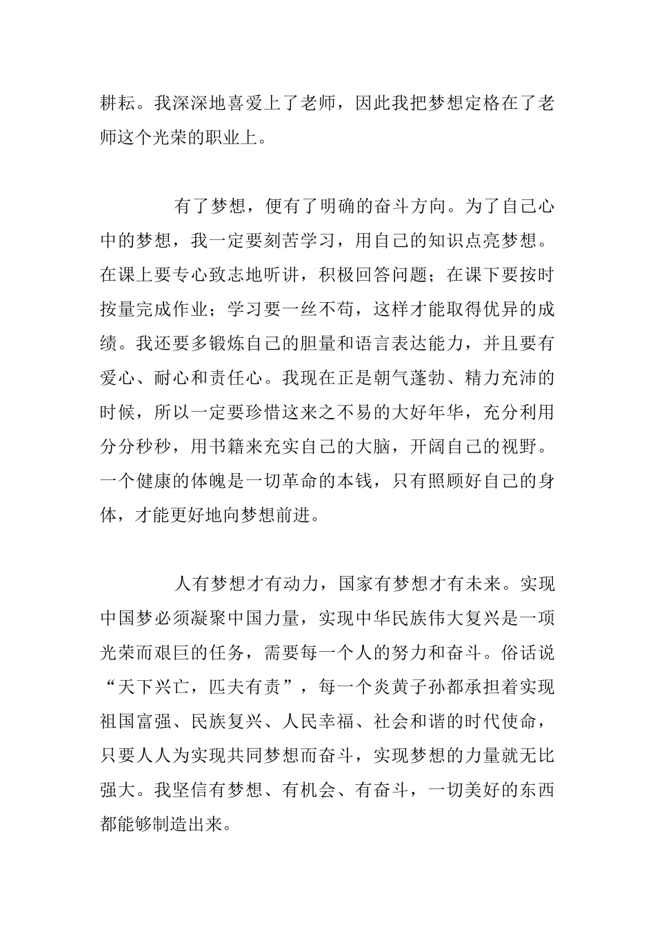 有关国庆节周年的国旗下讲话稿汇总_第2页