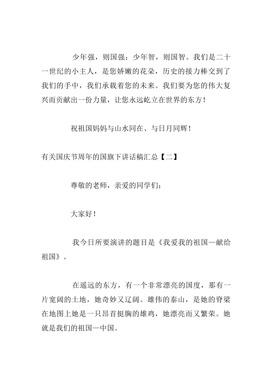 有关国庆节周年的国旗下讲话稿汇总_第3页