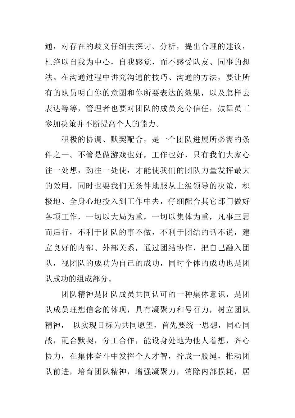 有关团队精神培训心得体会5篇_第2页