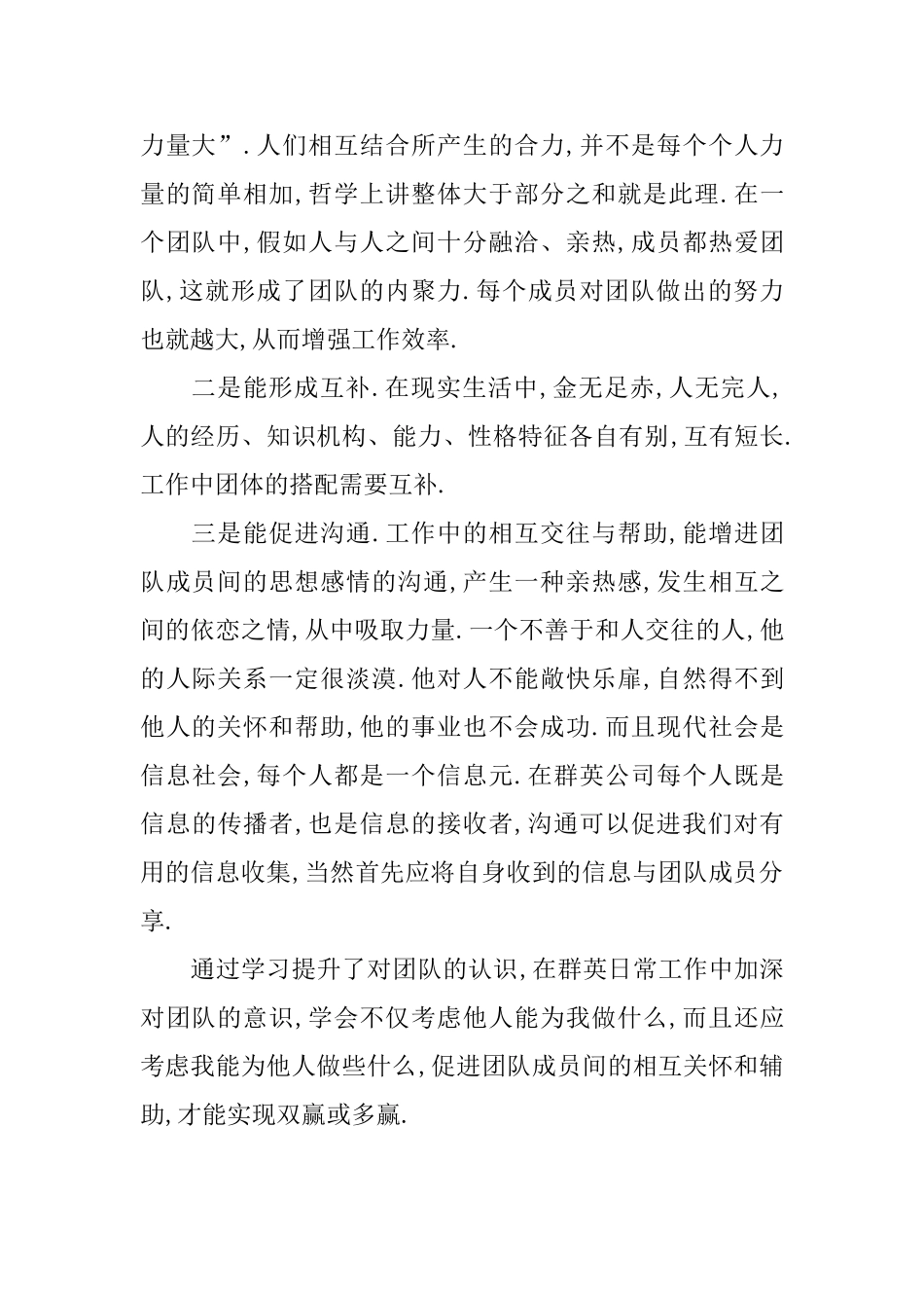 有关团队精神心得体会5篇_第2页
