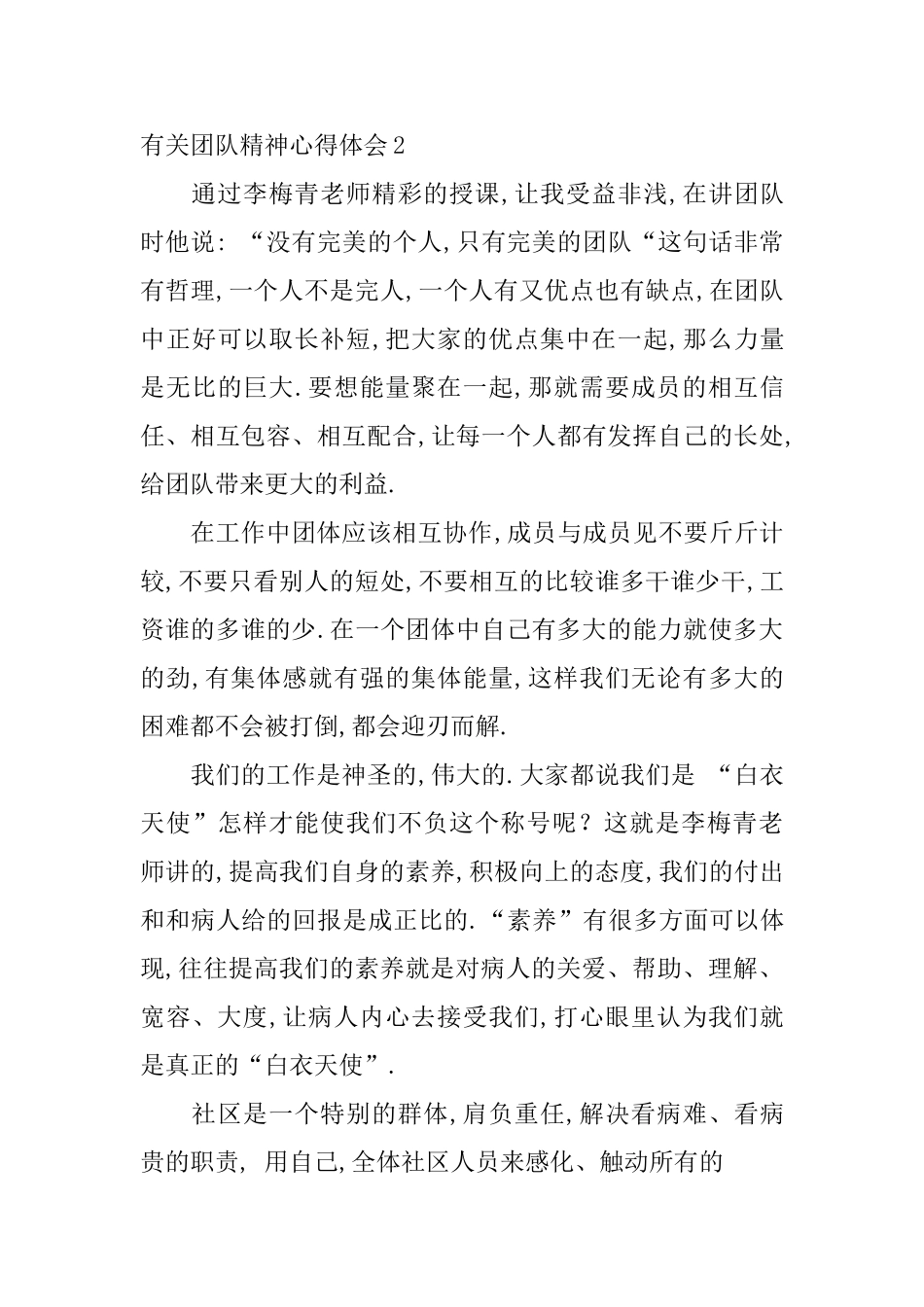 有关团队精神心得体会5篇_第3页