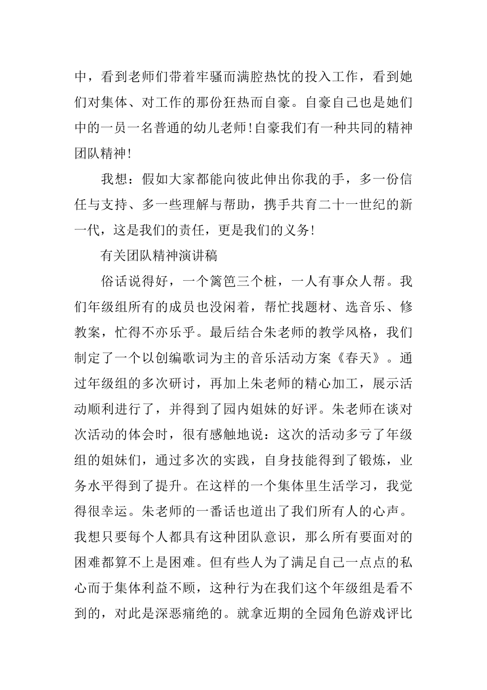 有关团队精神演讲稿_第2页