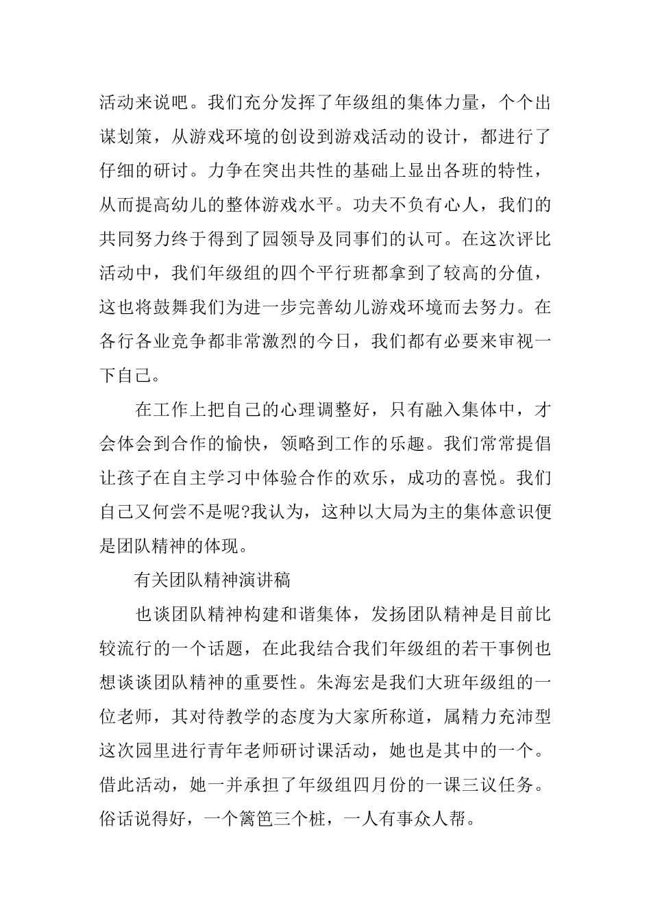 有关团队精神演讲稿_第3页