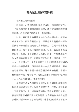 有关团队精神演讲稿
