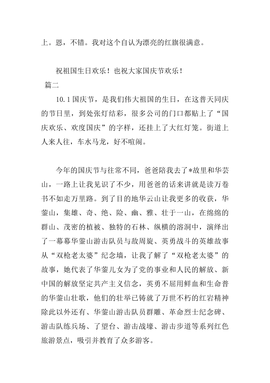 有关国庆节的日记400字2篇_第2页