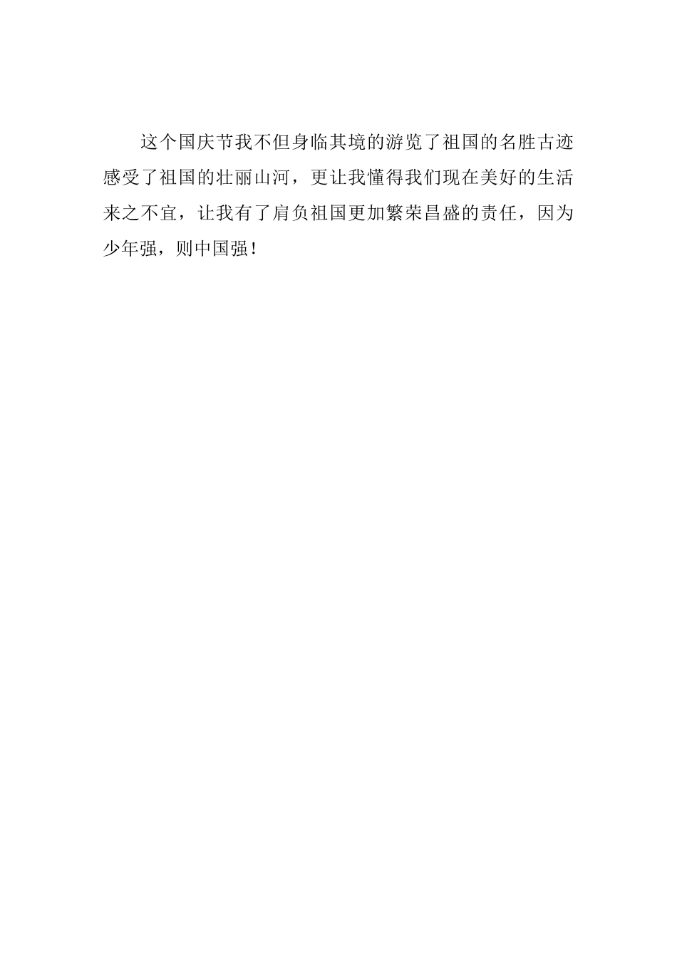 有关国庆节的日记400字2篇_第3页