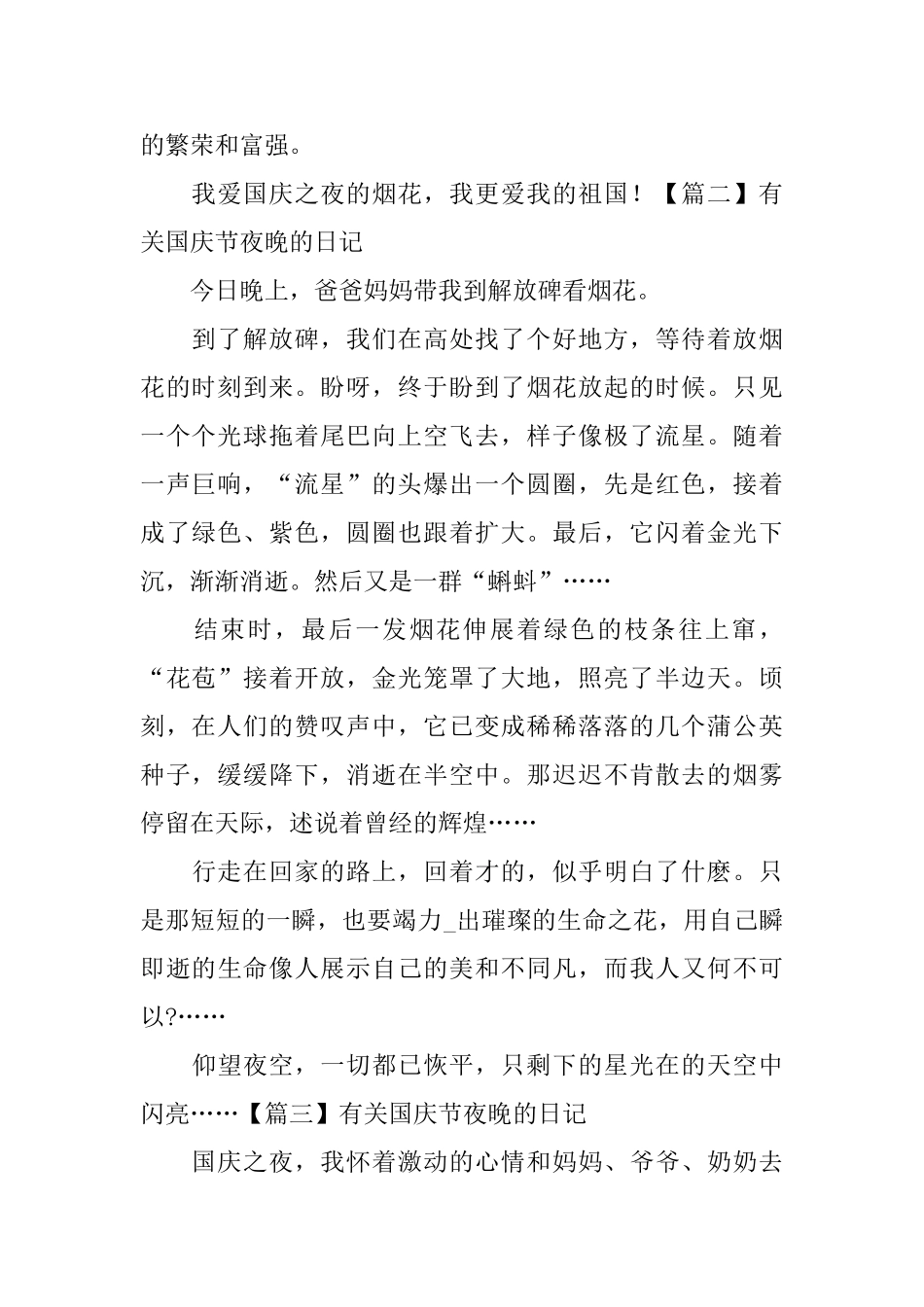 有关国庆节夜晚的日记五篇_第2页
