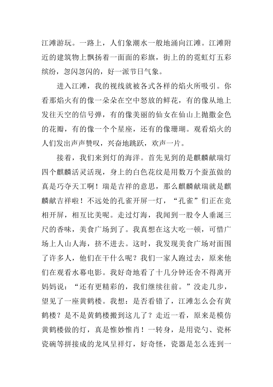 有关国庆节夜晚的日记五篇_第3页