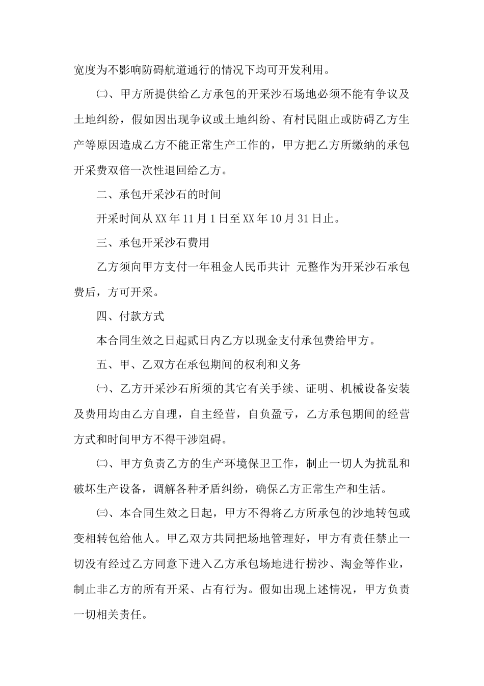 有关土地租赁合同四篇——范本_第2页