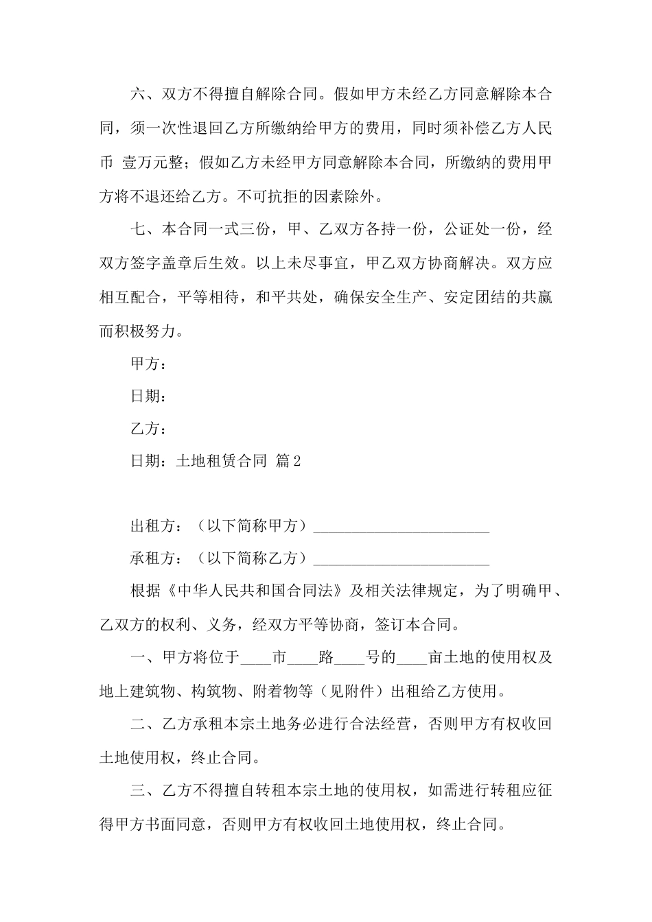 有关土地租赁合同四篇——范本_第3页