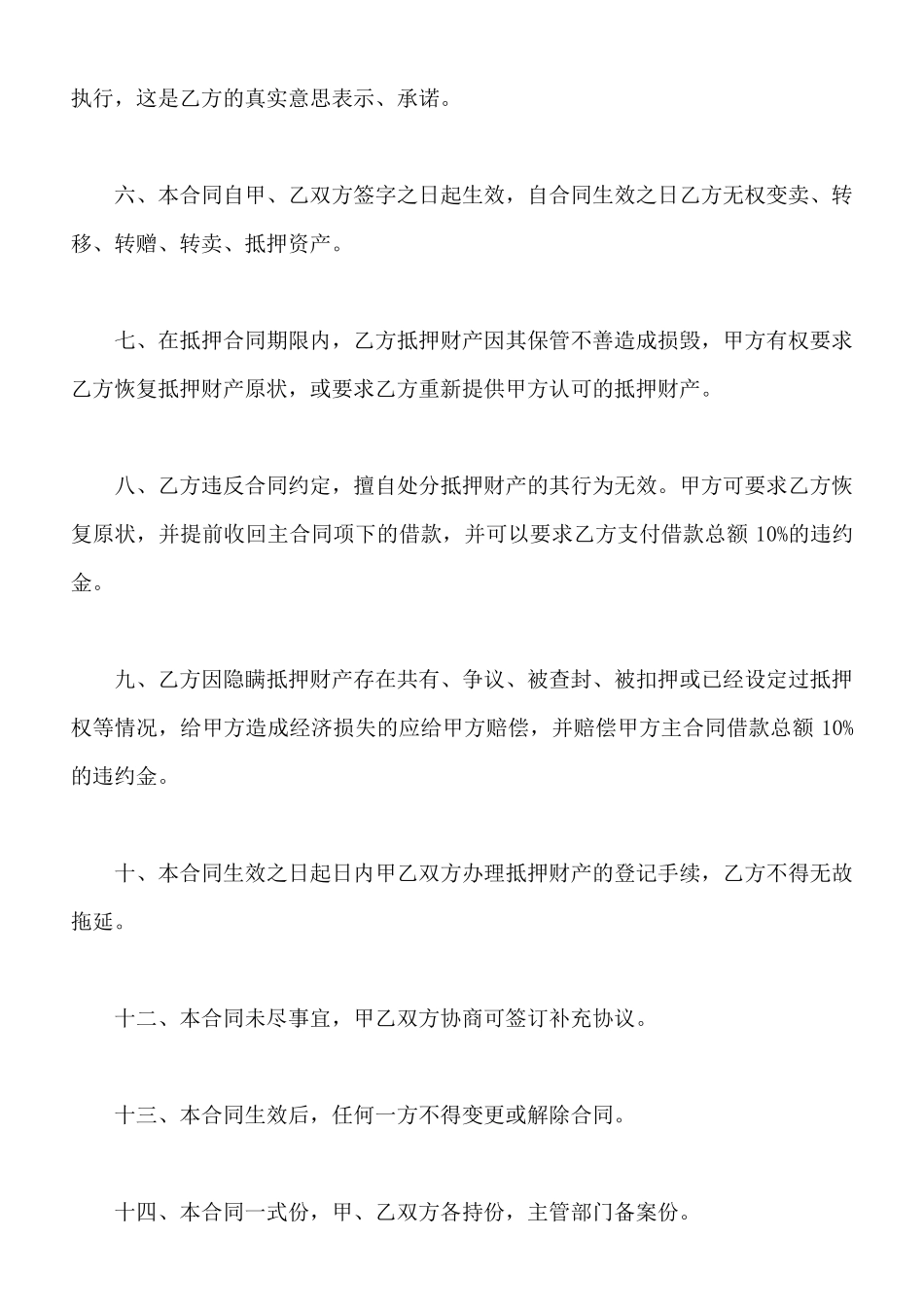 有关土地抵押的借款合同_第2页