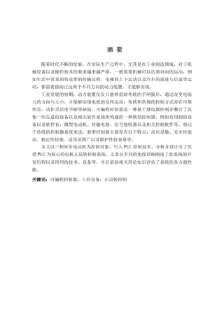 PLC控制三项异步电机正反转控制分析研究 电气工程自动化专业
