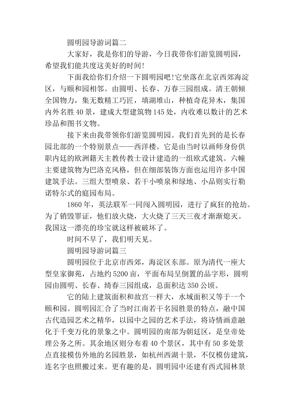 有关圆明园的导游词_第2页