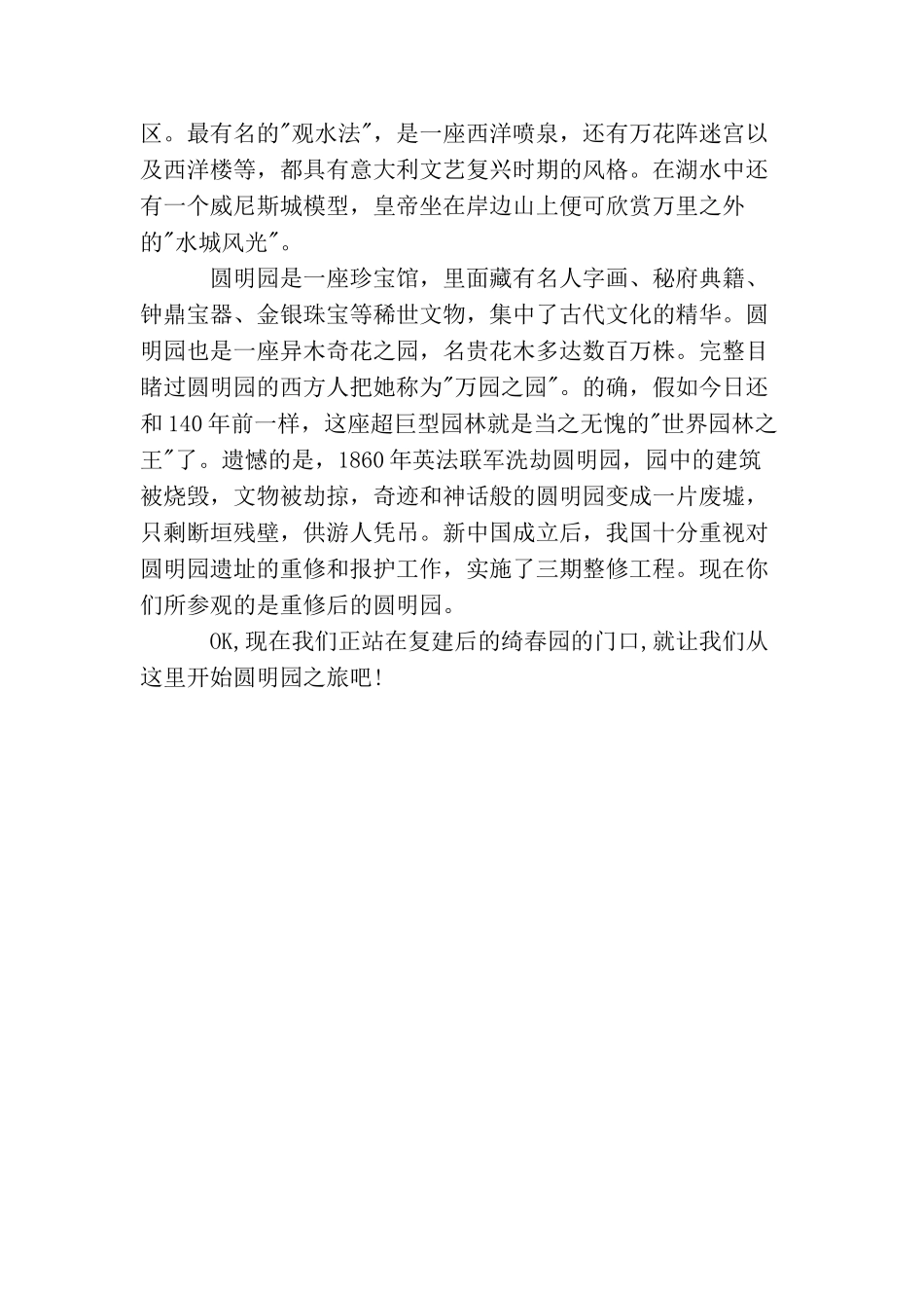 有关圆明园的导游词_第3页