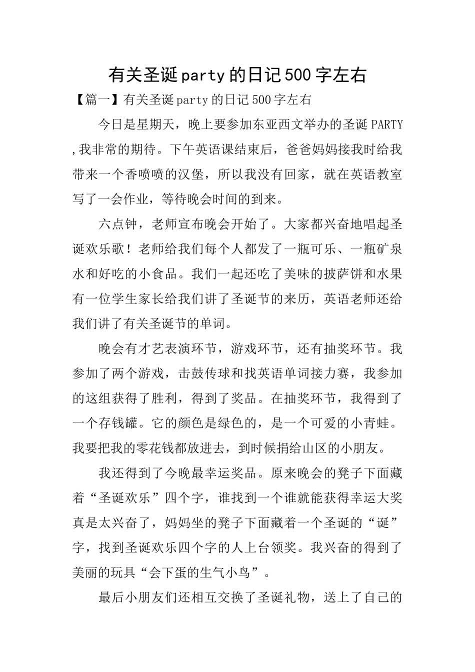 有关圣诞party的日记500字左右_第1页
