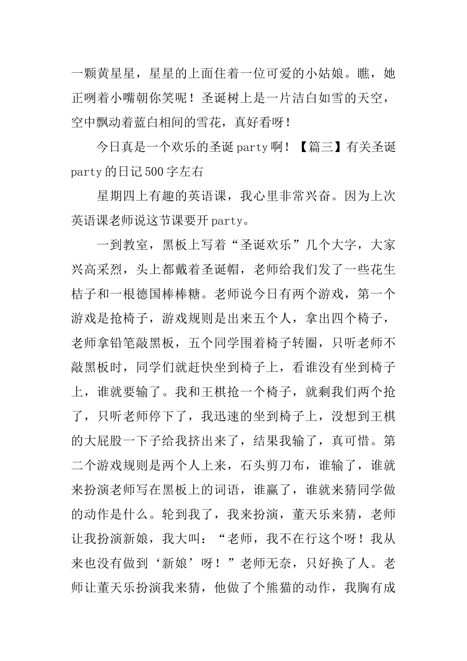 有关圣诞party的日记500字左右_第3页