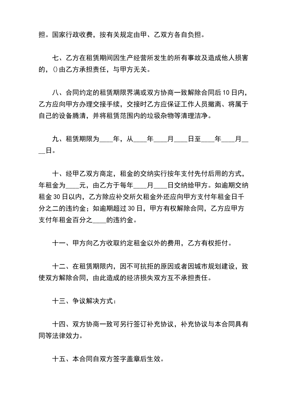 有关土地租赁合同模板下载_第3页