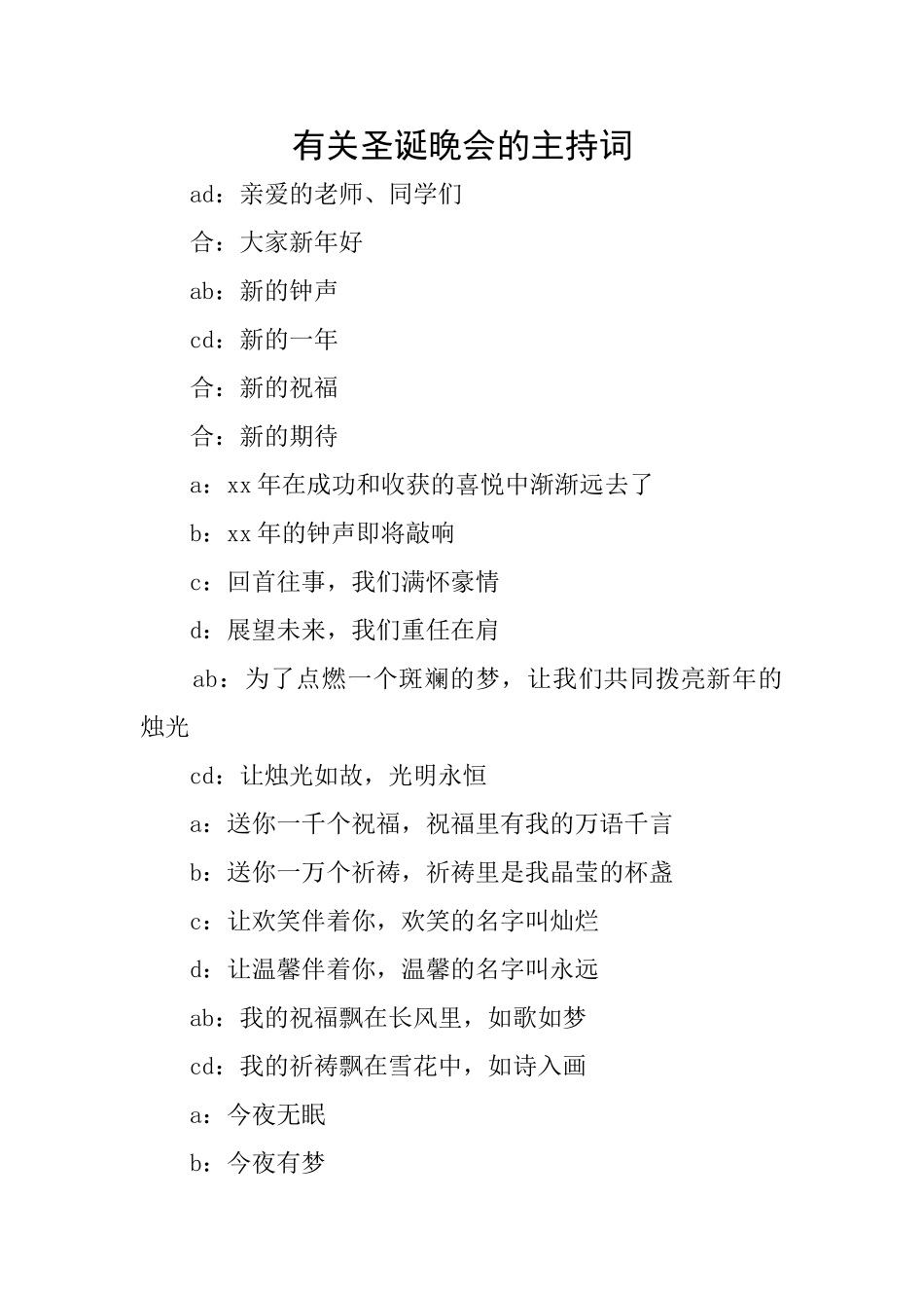 有关圣诞晚会的主持词_第1页