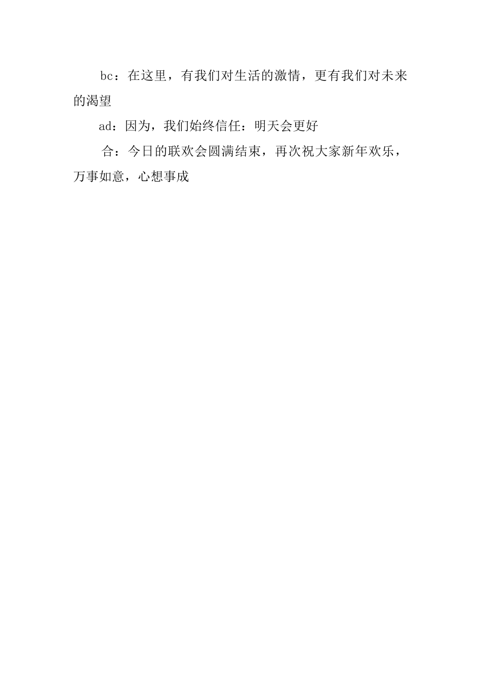 有关圣诞晚会的主持词_第3页