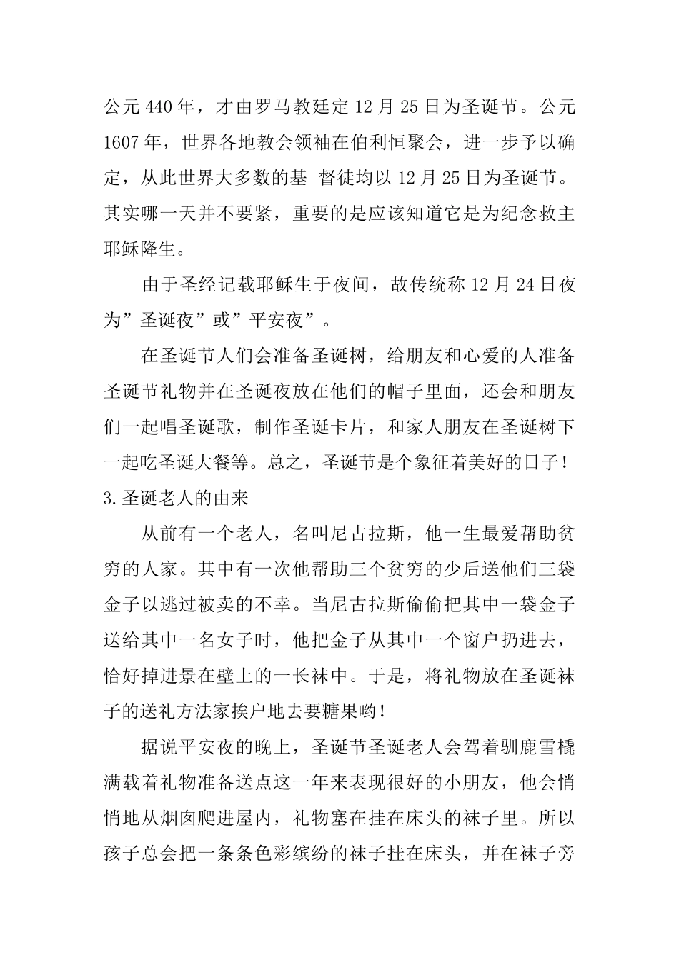 有关圣诞节的由来_第2页