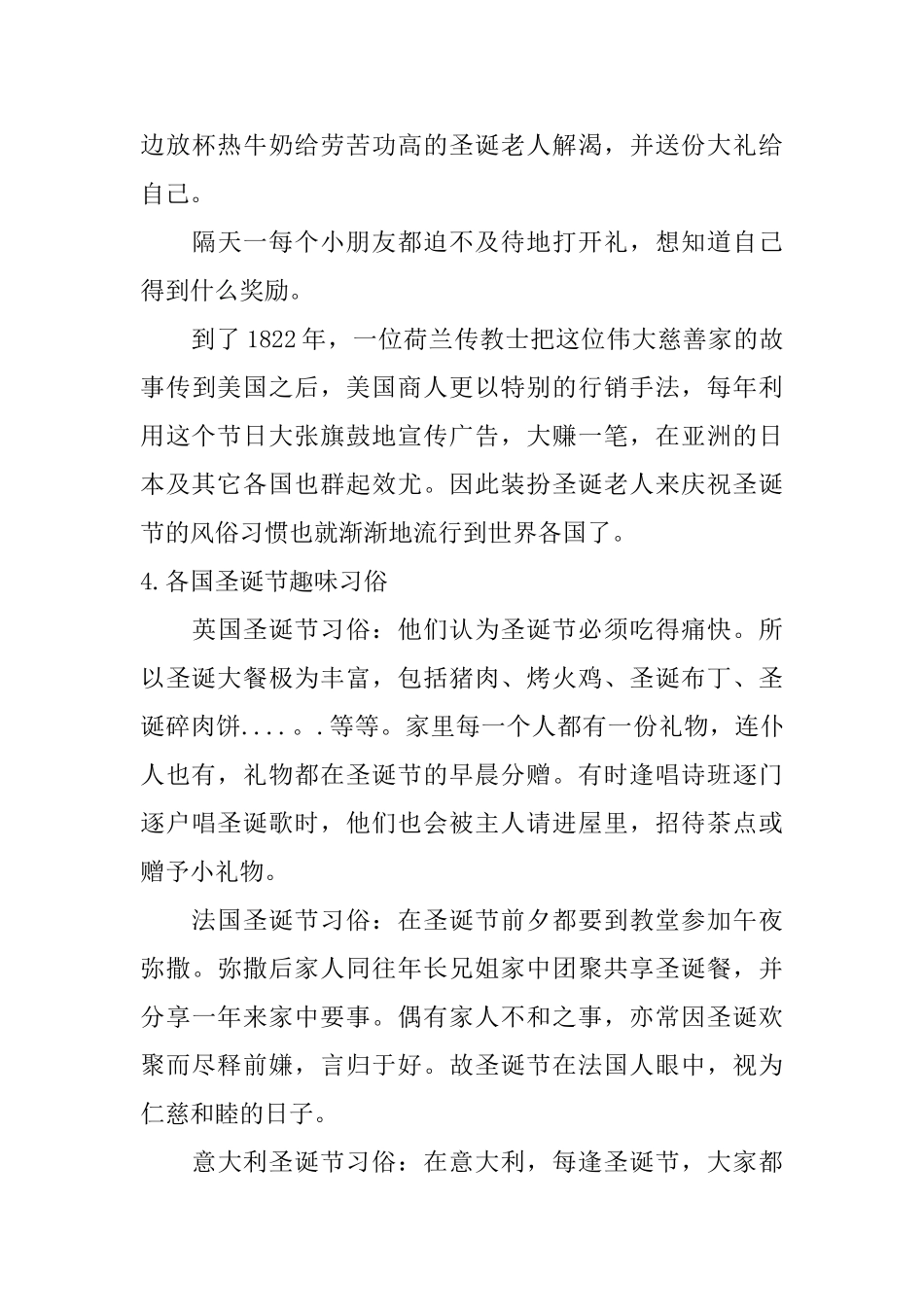 有关圣诞节的由来_第3页