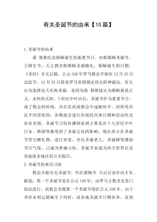 有关圣诞节的由来
