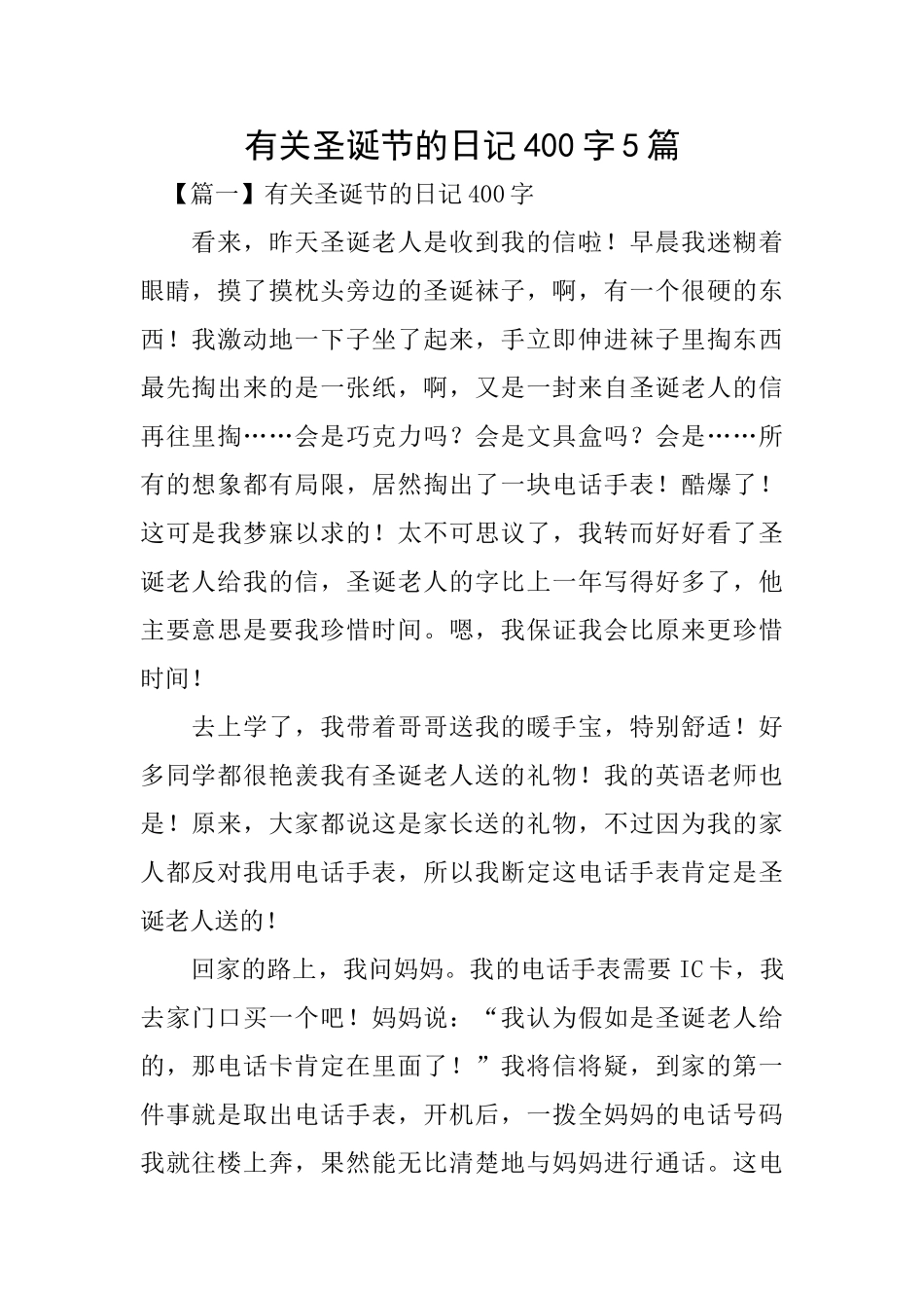 有关圣诞节的日记400字5篇_第1页