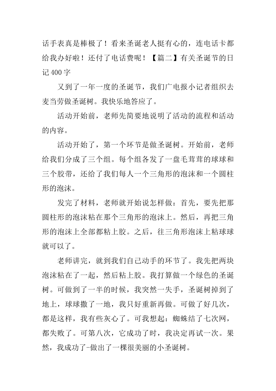 有关圣诞节的日记400字5篇_第2页