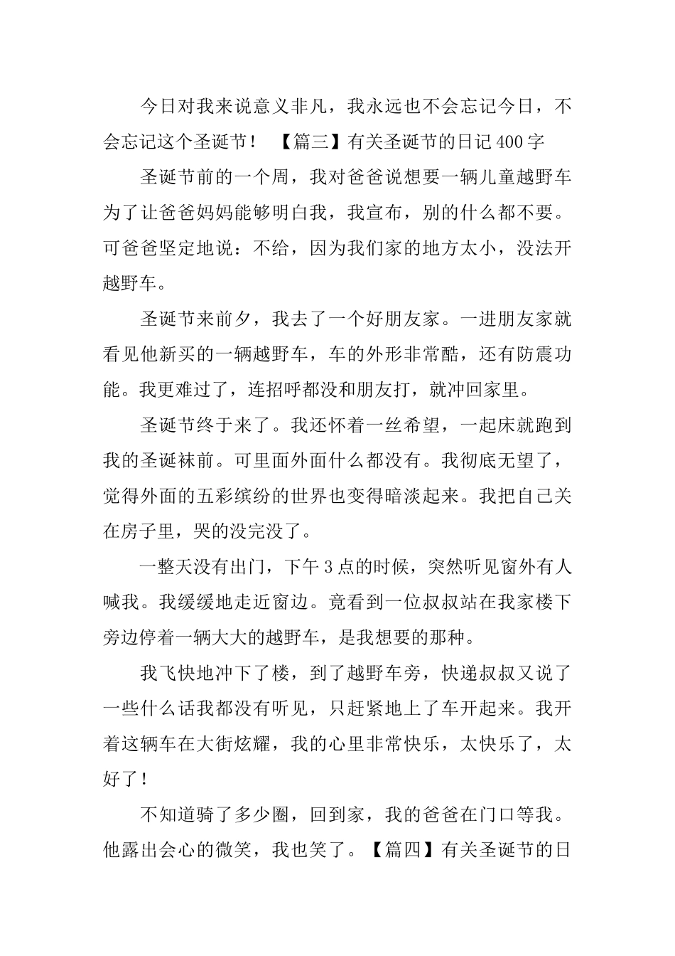 有关圣诞节的日记400字5篇_第3页
