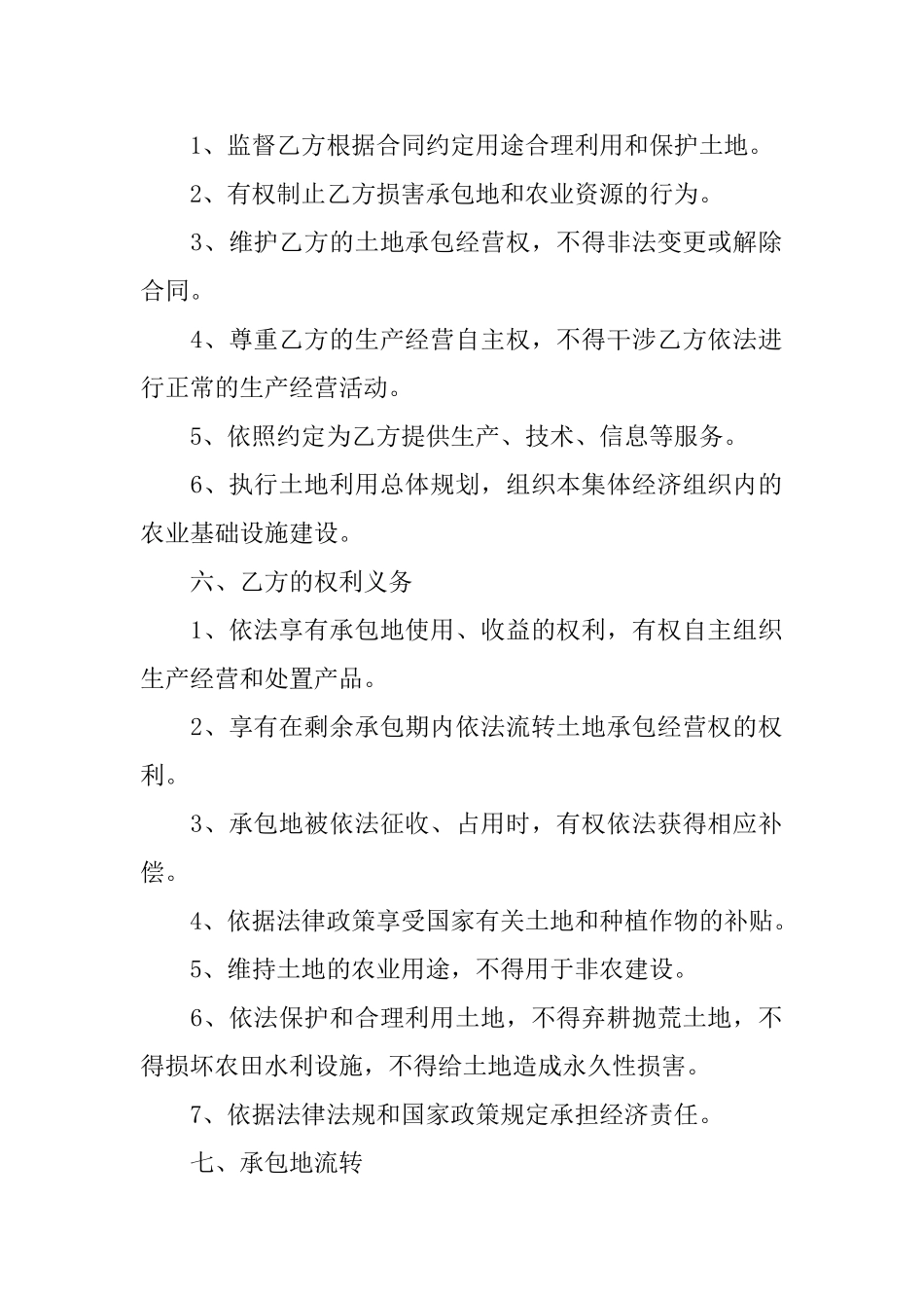 有关土地流转协议书3篇_第2页