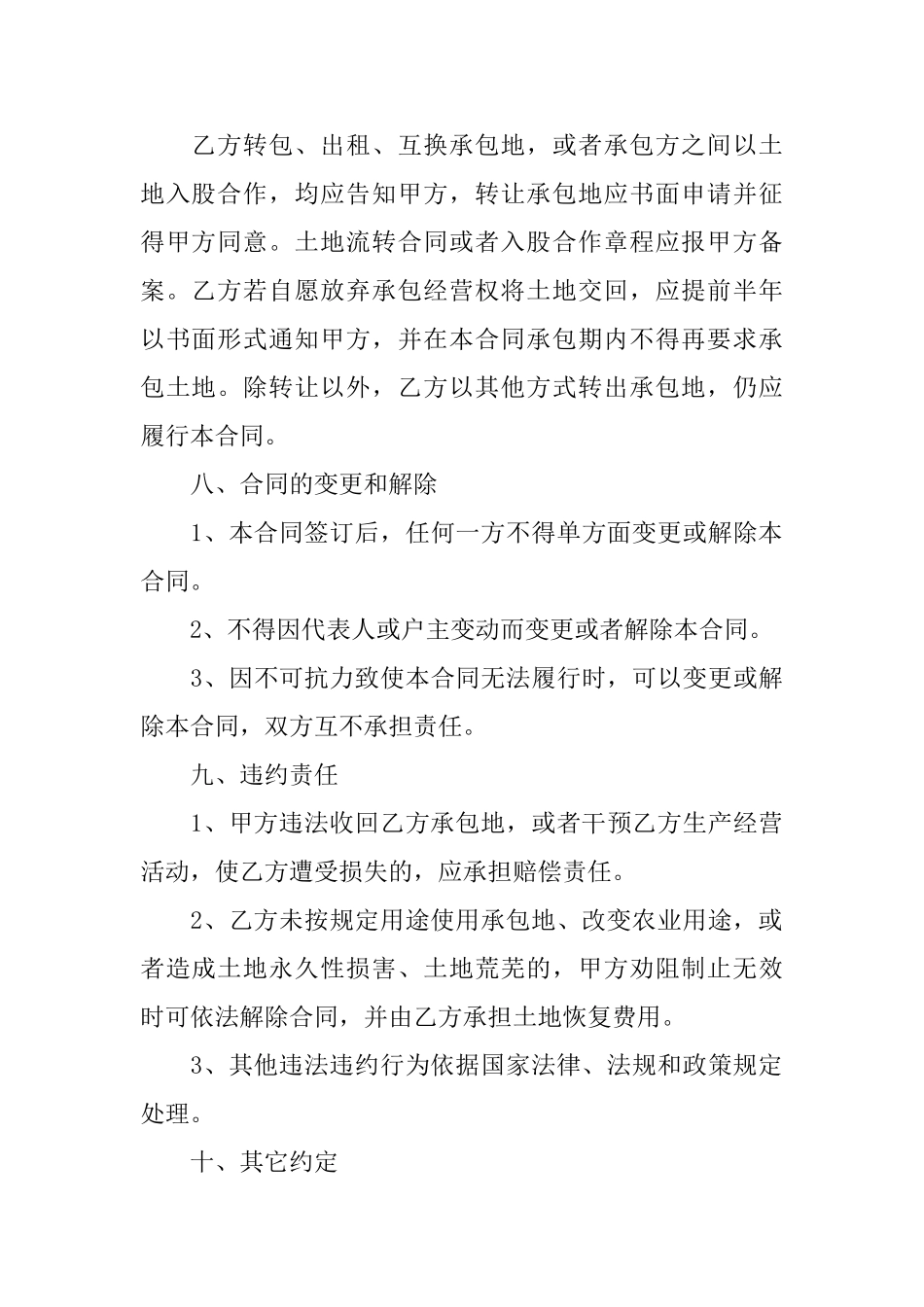 有关土地流转协议书3篇_第3页