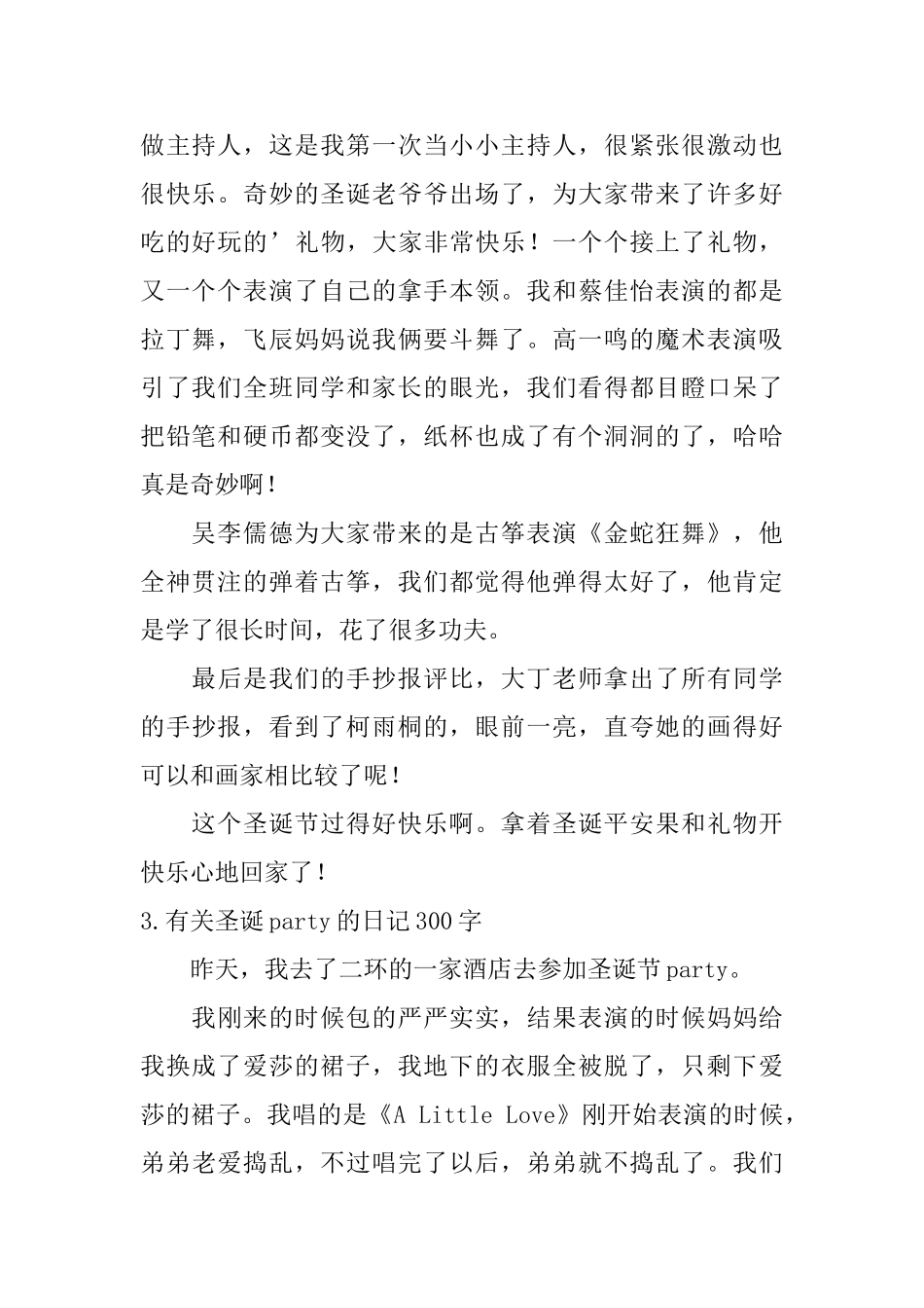 有关圣诞party的日记300字大全_第2页