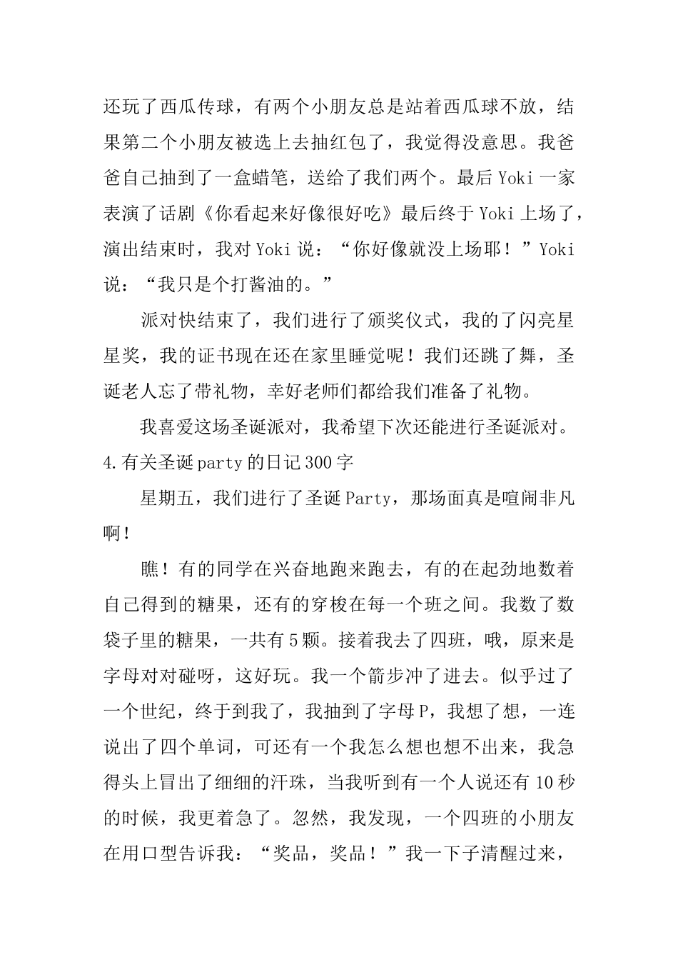 有关圣诞party的日记300字大全_第3页