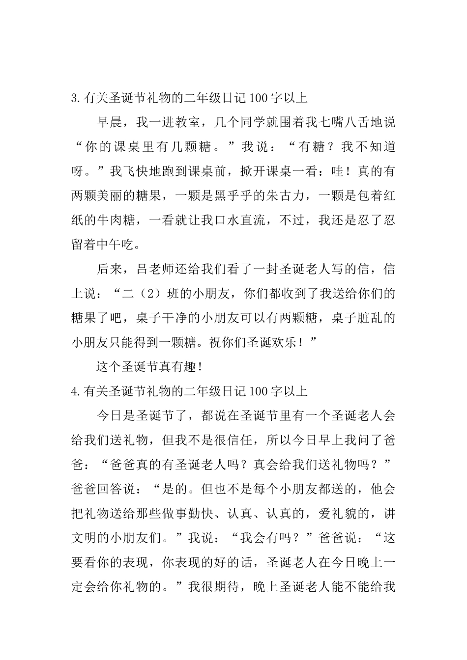有关圣诞节礼物的二年级日记100字以上_第2页