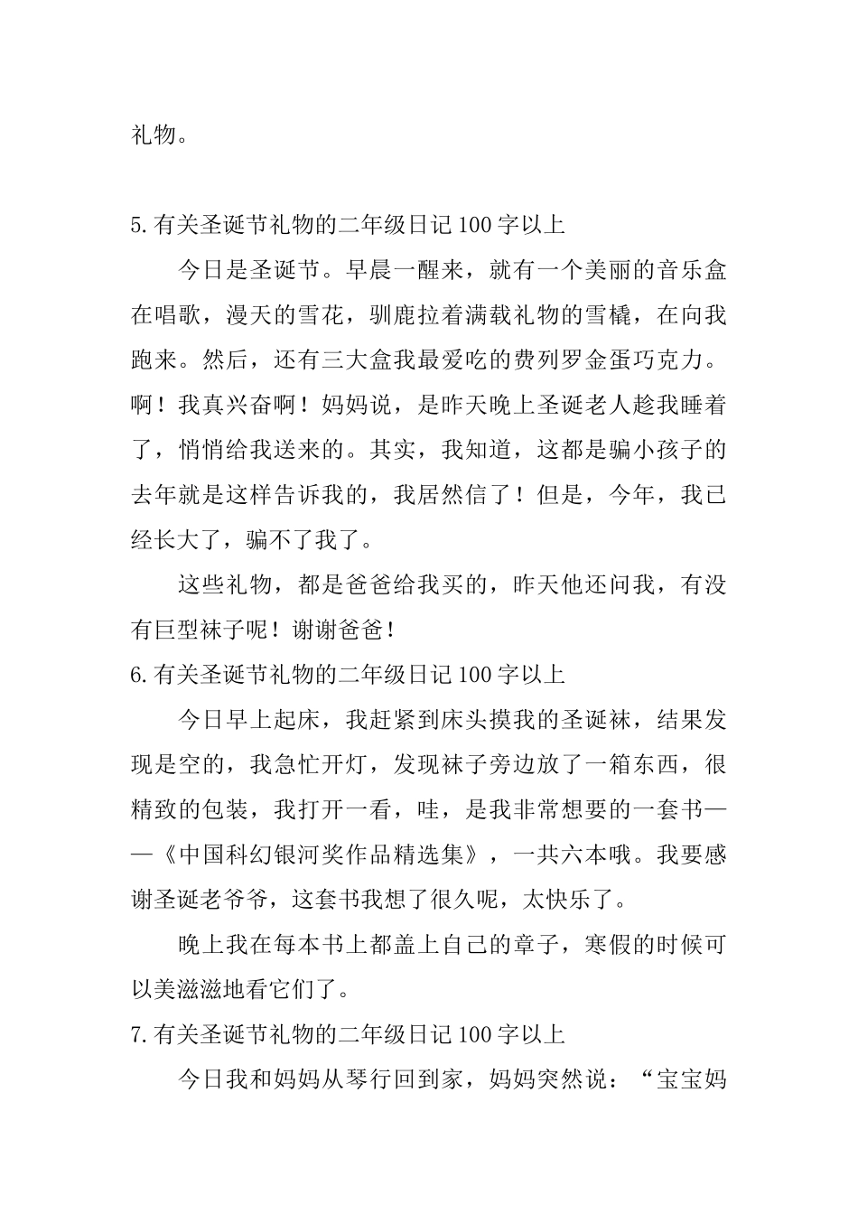 有关圣诞节礼物的二年级日记100字以上_第3页
