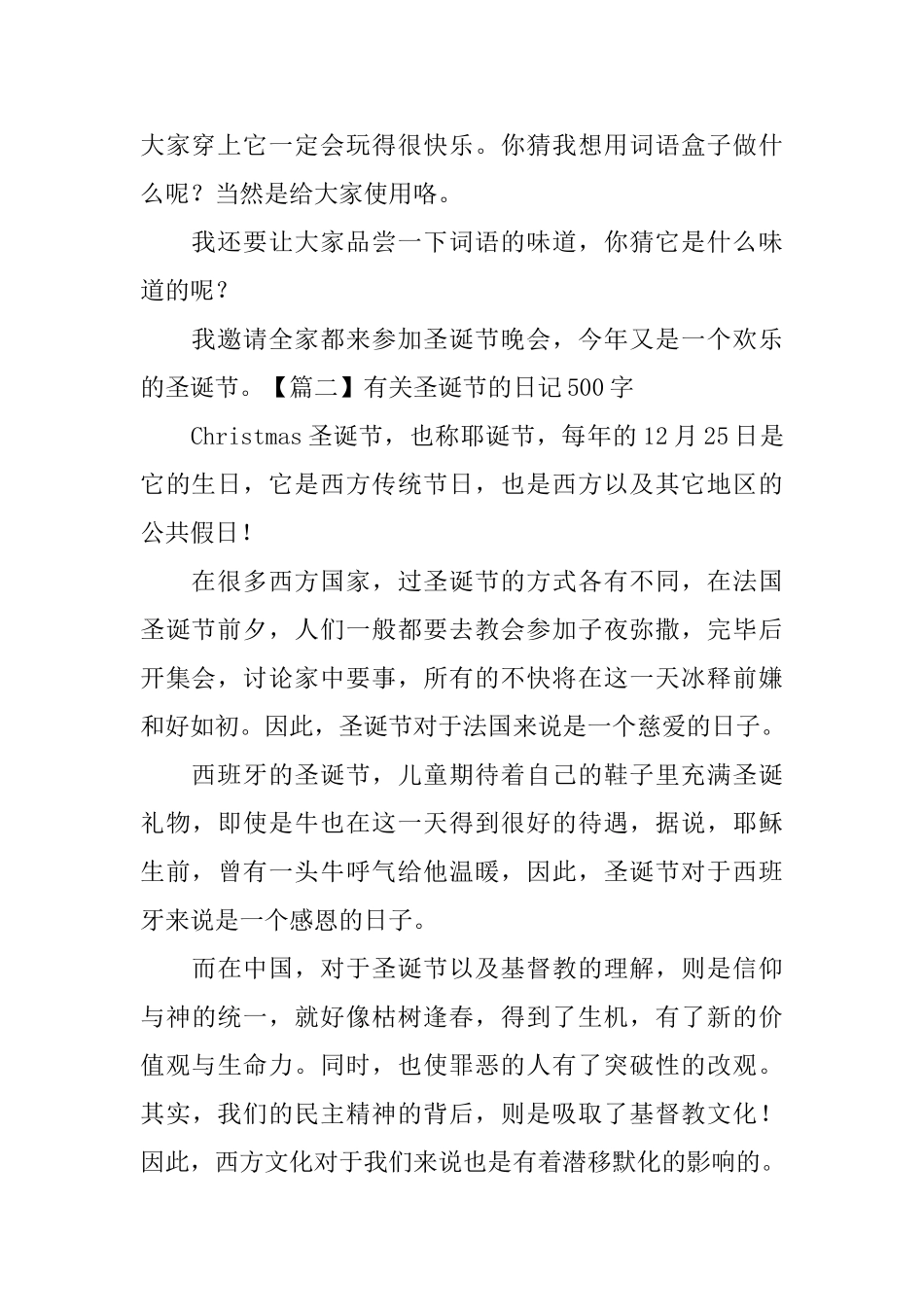 有关圣诞节的日记500字5篇_第2页