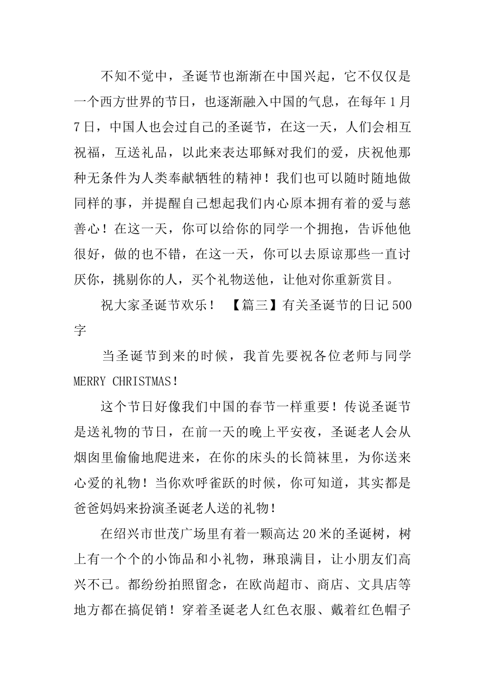 有关圣诞节的日记500字5篇_第3页