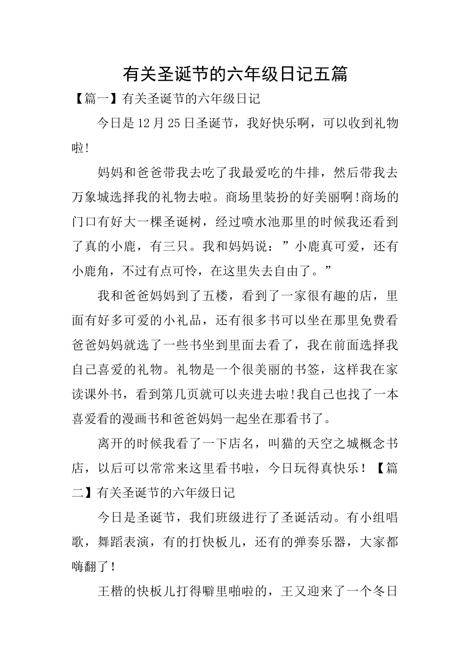 有关圣诞节的六年级日记五篇_第1页