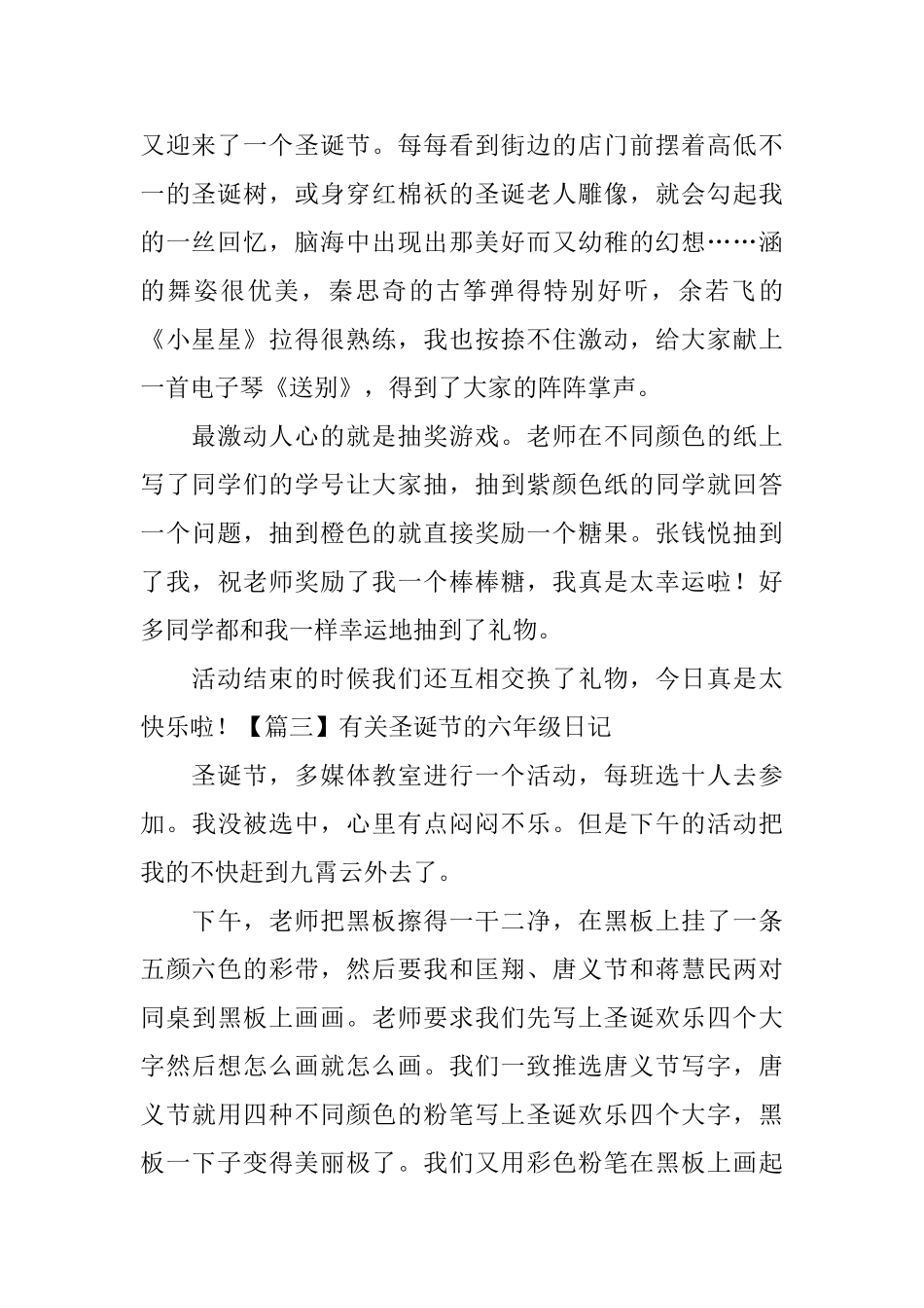 有关圣诞节的六年级日记五篇_第2页